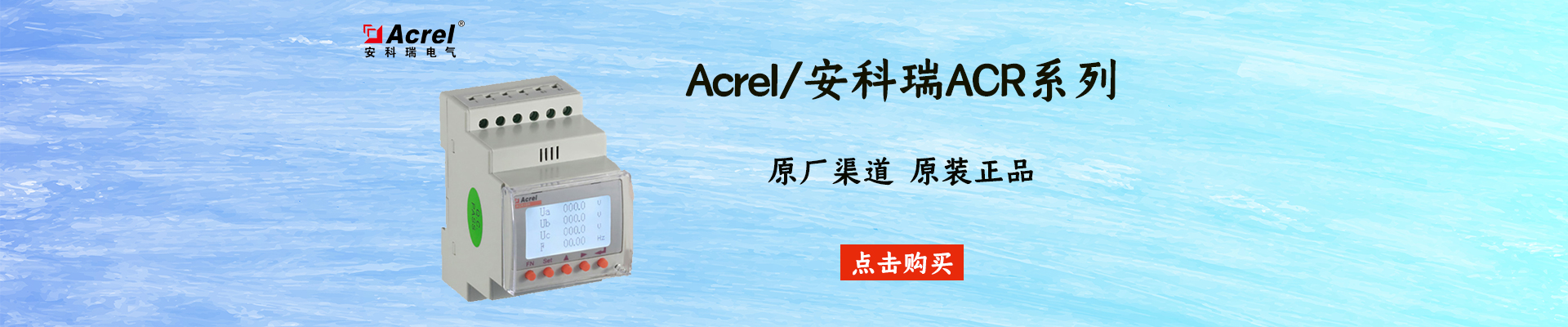 Acrel/安科瑞|