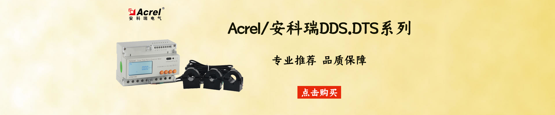 Acrel/安科瑞|