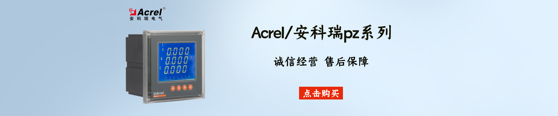 Acrel/安科瑞|